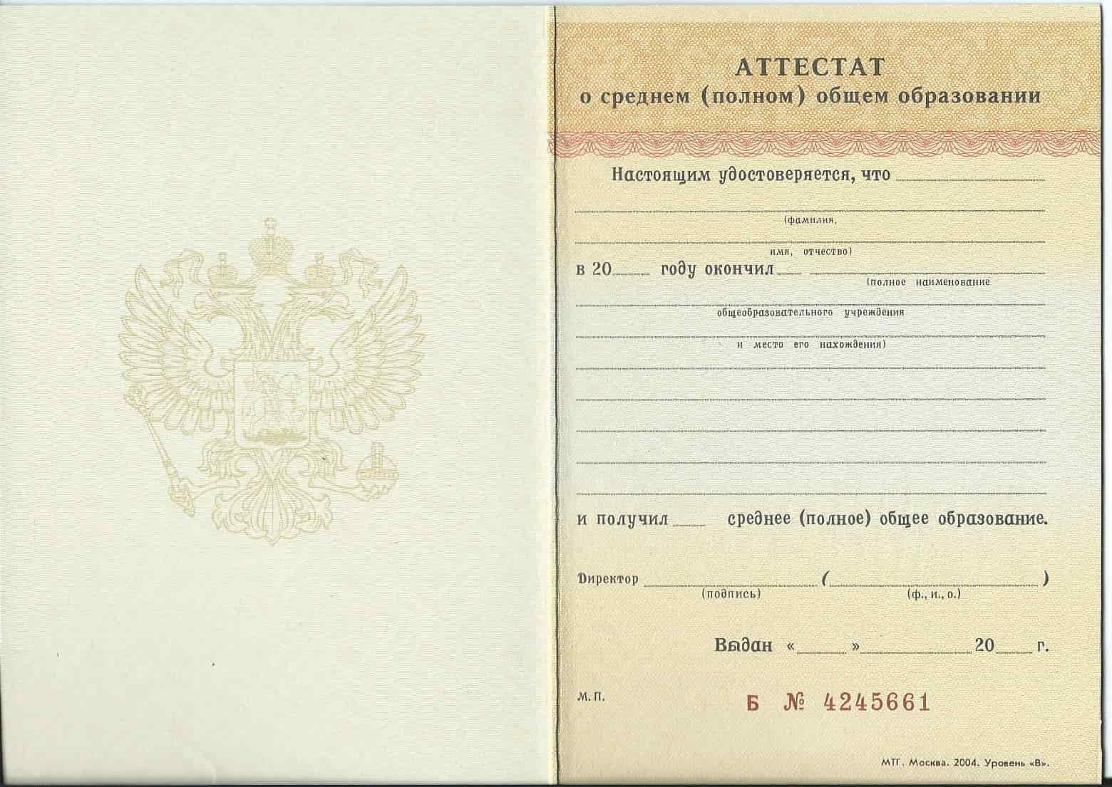 Аттестат за 11 класс 1994-2006 года